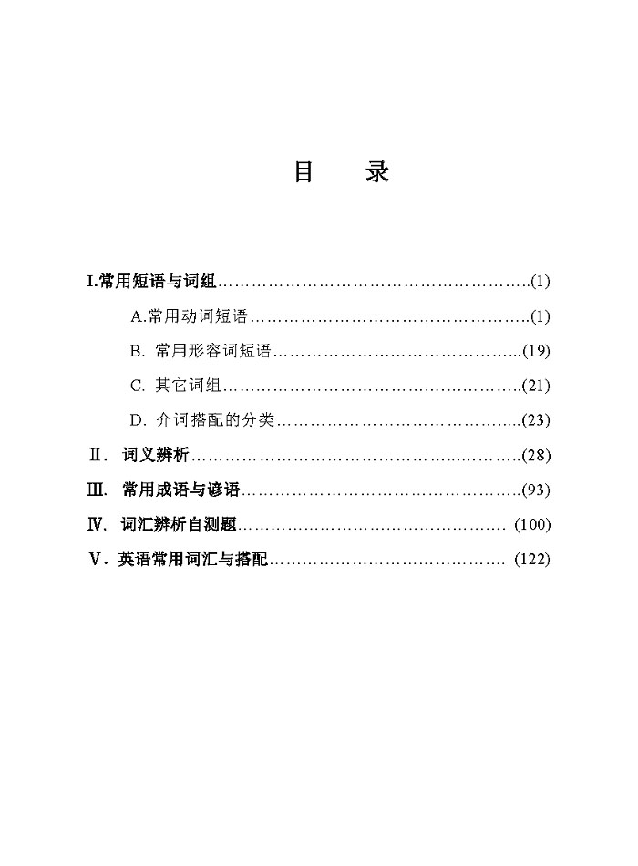 三校生英語詞匯手冊(cè)_3