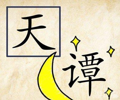 看圖說話、看圖寫話全不成問題! 小學(xué)必備的常用成語造句