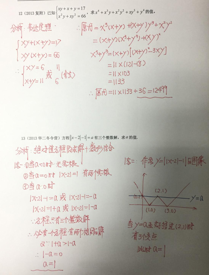 四校八大自招考真題之方程與方程組專題解析