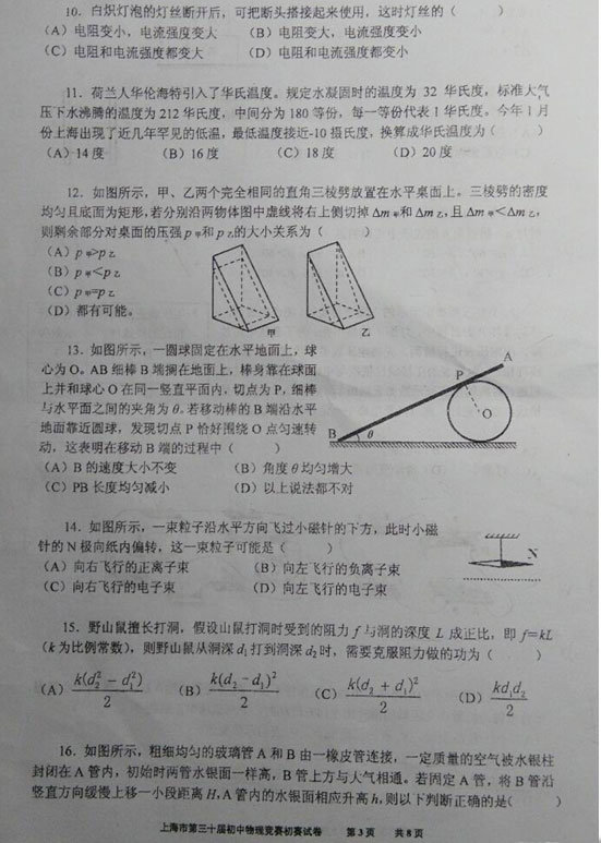 2016年上海市第30屆大同杯物理競賽初賽試題及答案解析