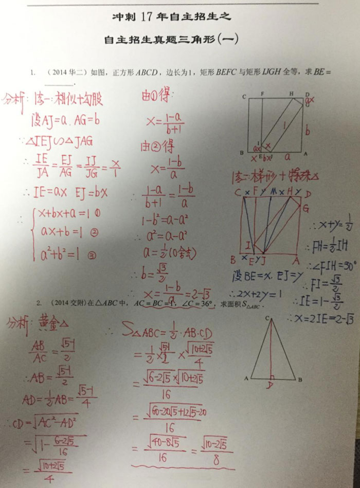 四校八大自招考真題之三角形專題解析