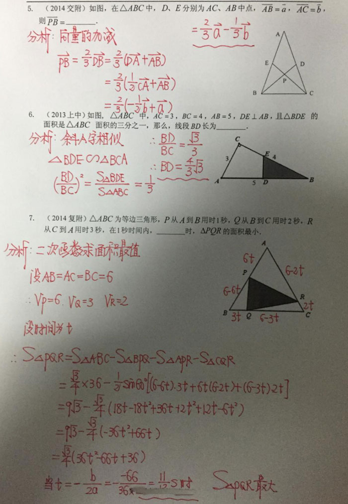 四校八大自招考真題之三角形專題解析