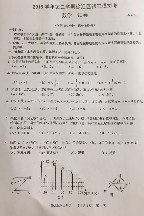 二模考復(fù)習(xí)起來！2017徐匯區(qū)初中二?？紨?shù)學(xué)卷解析