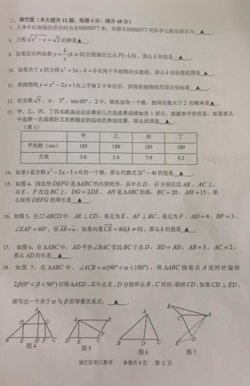 二模考復(fù)習(xí)起來！2017徐匯區(qū)初中二模考數(shù)學(xué)卷解析