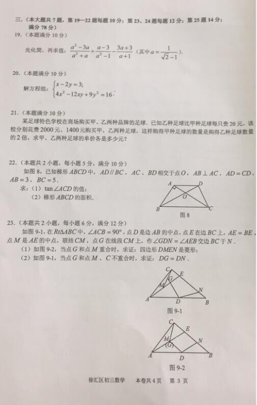 二模考復(fù)習(xí)起來！2017徐匯區(qū)初中二?？紨?shù)學(xué)卷解析