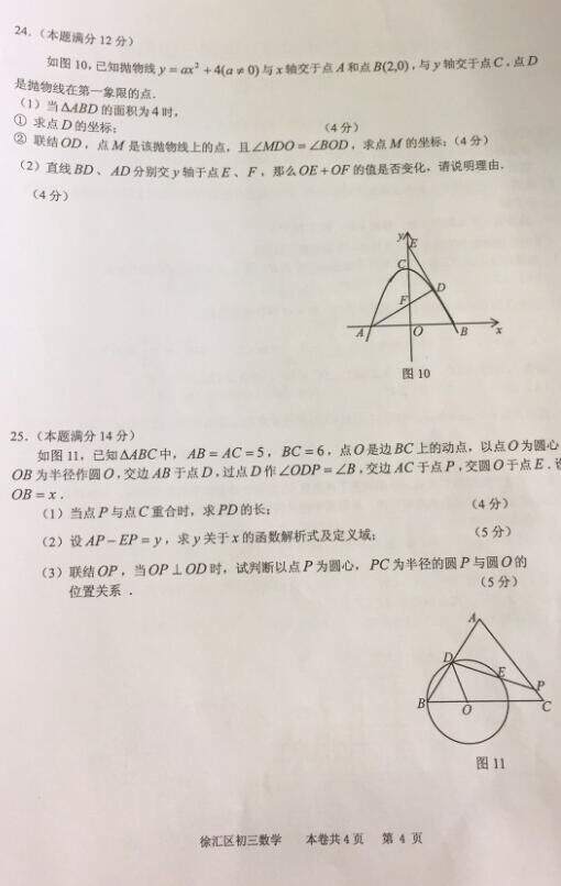 二?？紡?fù)習(xí)起來！2017徐匯區(qū)初中二模考數(shù)學(xué)卷解析