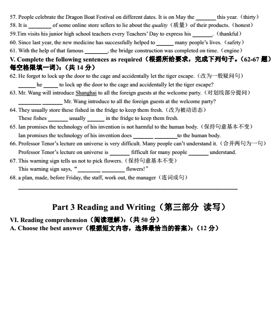 二模考復(fù)習(xí)起來！2017徐匯區(qū)初中二模考英語卷解析