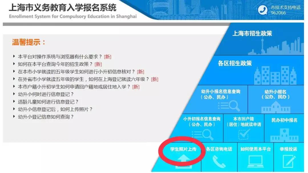上海今日開放小學(xué)入學(xué)登記信息 相關(guān)事項請注意