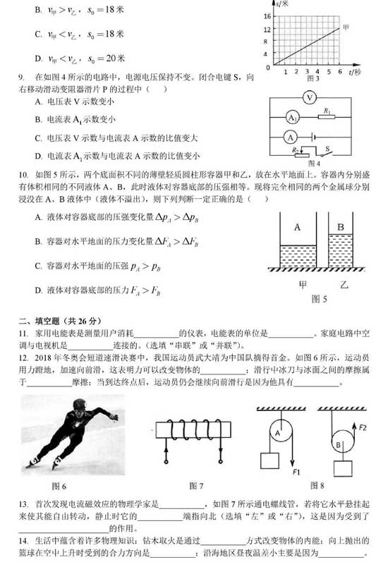 搶先看！2018楊浦區(qū)二模物理卷解析（含答案）