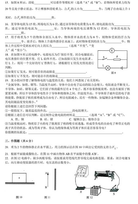 搶先看！2018楊浦區(qū)二模物理卷解析（含答案）