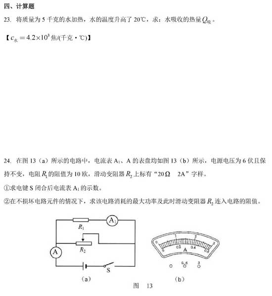 搶先看！2018楊浦區(qū)二模物理卷解析（含答案）