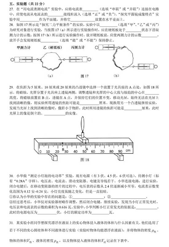 搶先看！2018楊浦區(qū)二模物理卷解析（含答案）