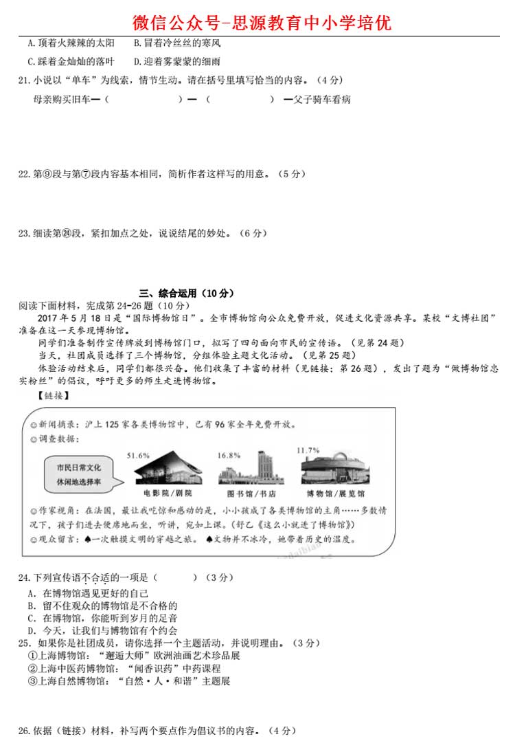 歷年高考語文卷回顧-上海2017高考語文卷解析