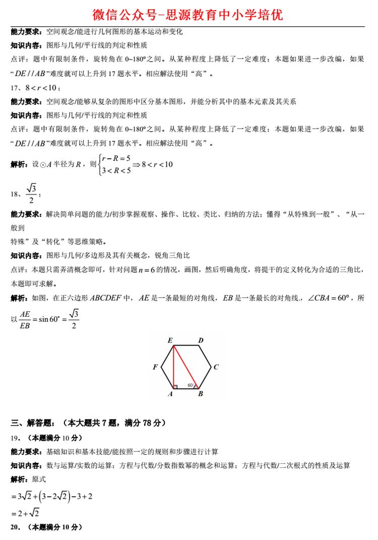 上海2017高考數(shù)學(xué)卷解析