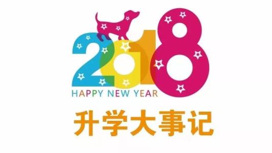 2018民辦中小學(xué)已發(fā)送錄取通知!收到短信后如何確認(rèn)?