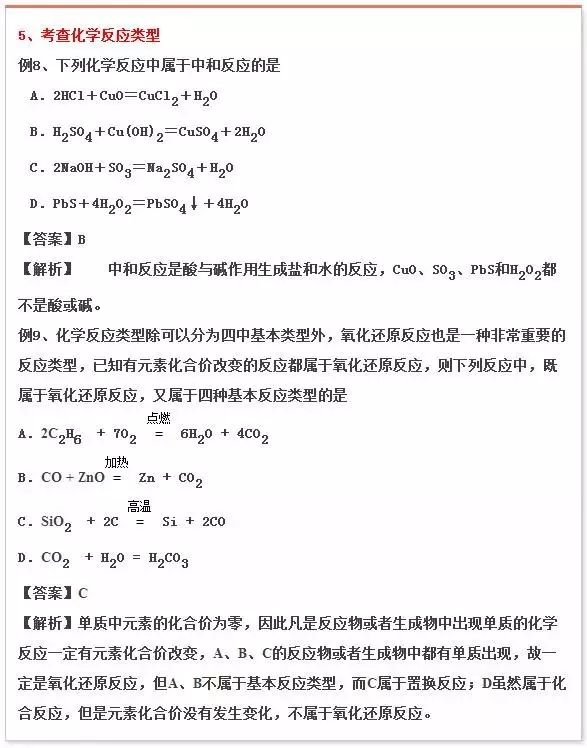 年年考 年年錯(cuò)！中考化學(xué)這些題千萬(wàn)別再丟分了