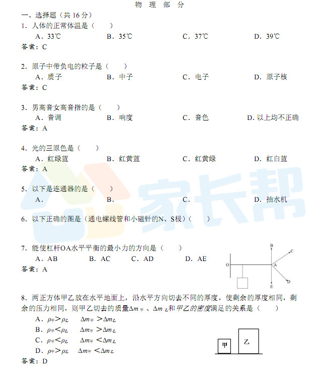 估分必備！2018中考物理試卷答案解析