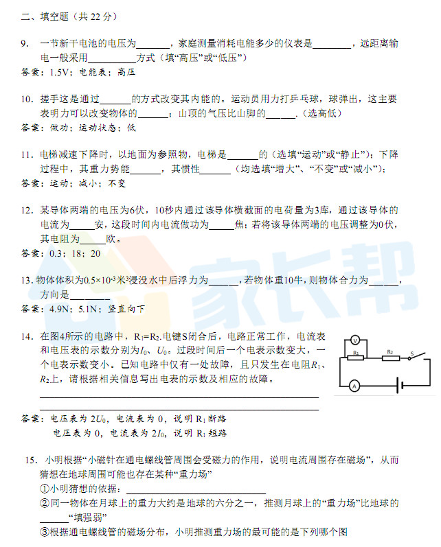 估分必備！2018中考物理試卷答案解析