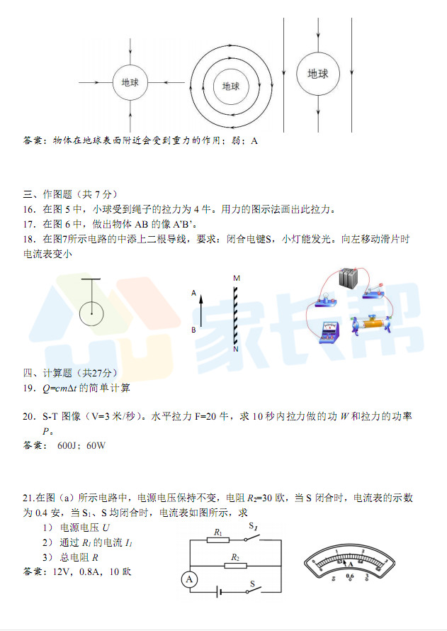 估分必備！2018中考物理試卷答案解析