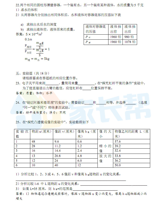 估分必備！2018中考物理試卷答案解析