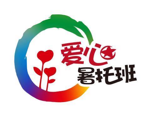 徐匯區(qū)哪里有報(bào)愛心暑托班 愛心暑托班價(jià)格是多少