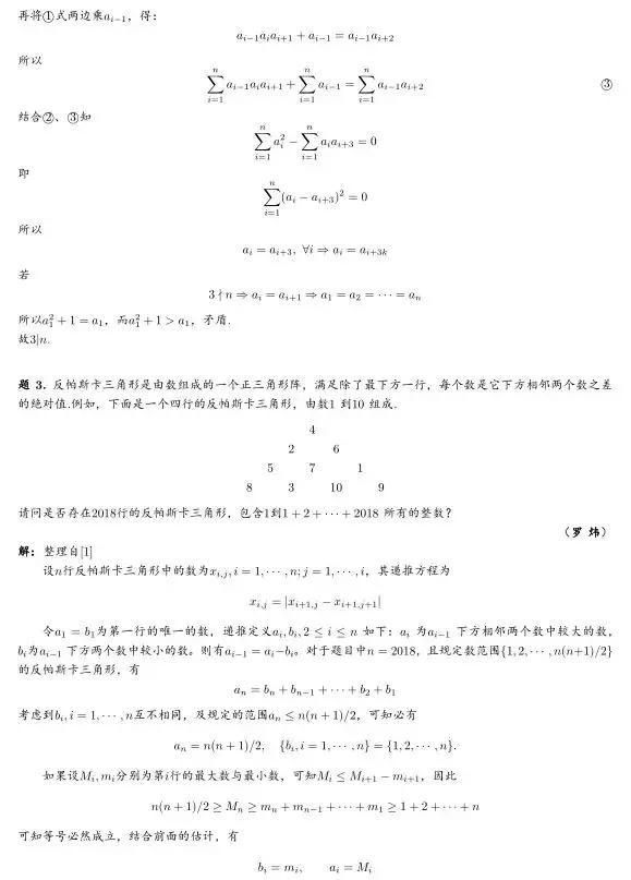 想知道學(xué)霸的境界么?59屆國(guó)際數(shù)學(xué)奧林匹克試題解析