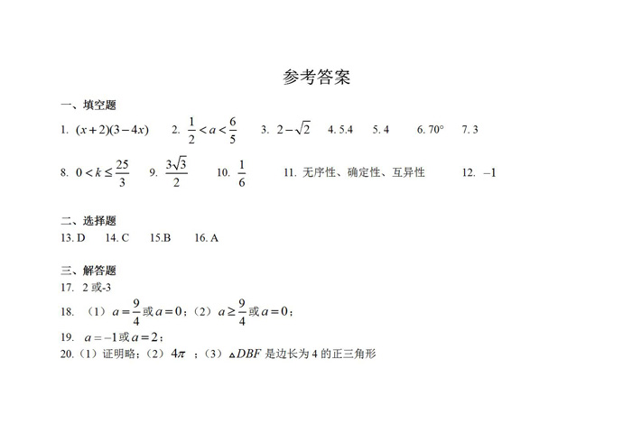 沖刺重點(diǎn)班-上海市復(fù)興高級中學(xué)17年高一數(shù)學(xué)分班考試卷