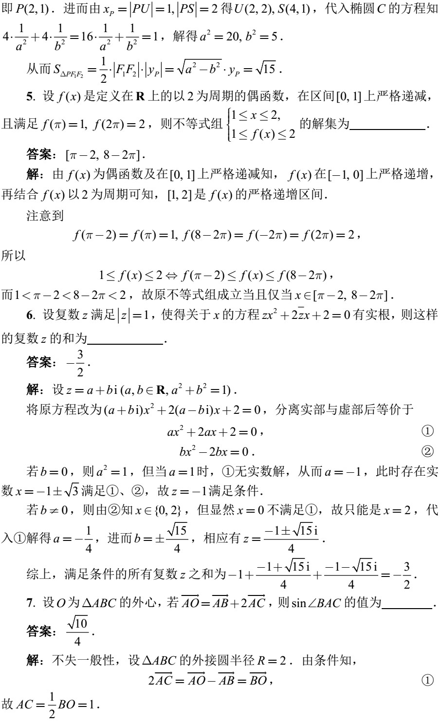 2018全國高中數(shù)學(xué)聯(lián)賽試題答案（AB卷）