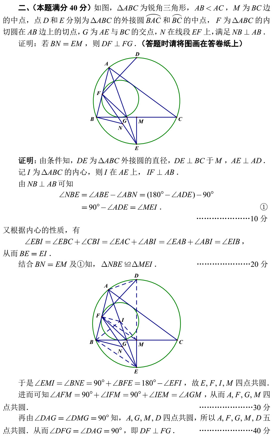 2018全國高中數(shù)學(xué)聯(lián)賽試題答案（AB卷）