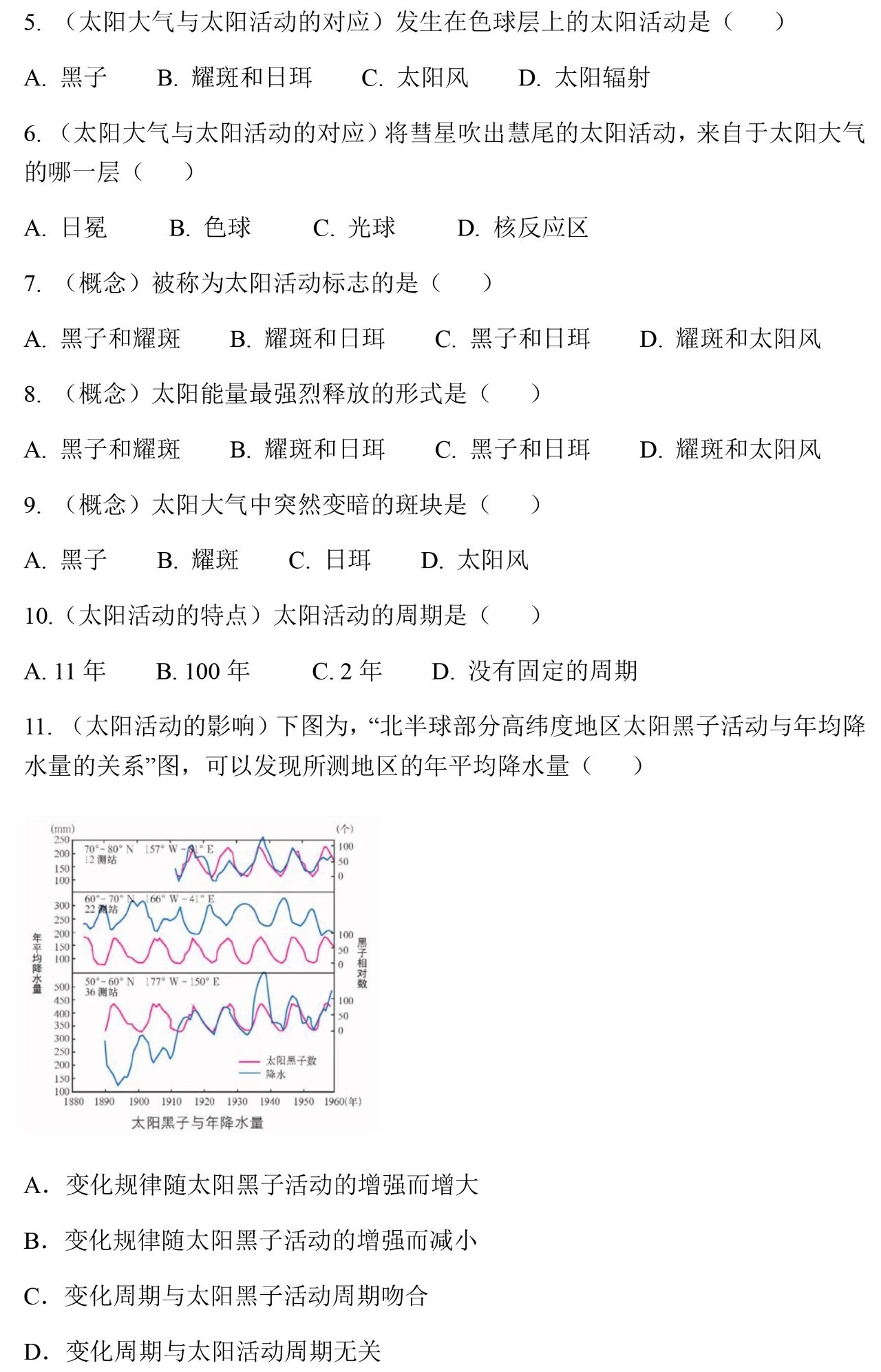 高考3+3小三門必選科目 高中地理學科考點整理(一)