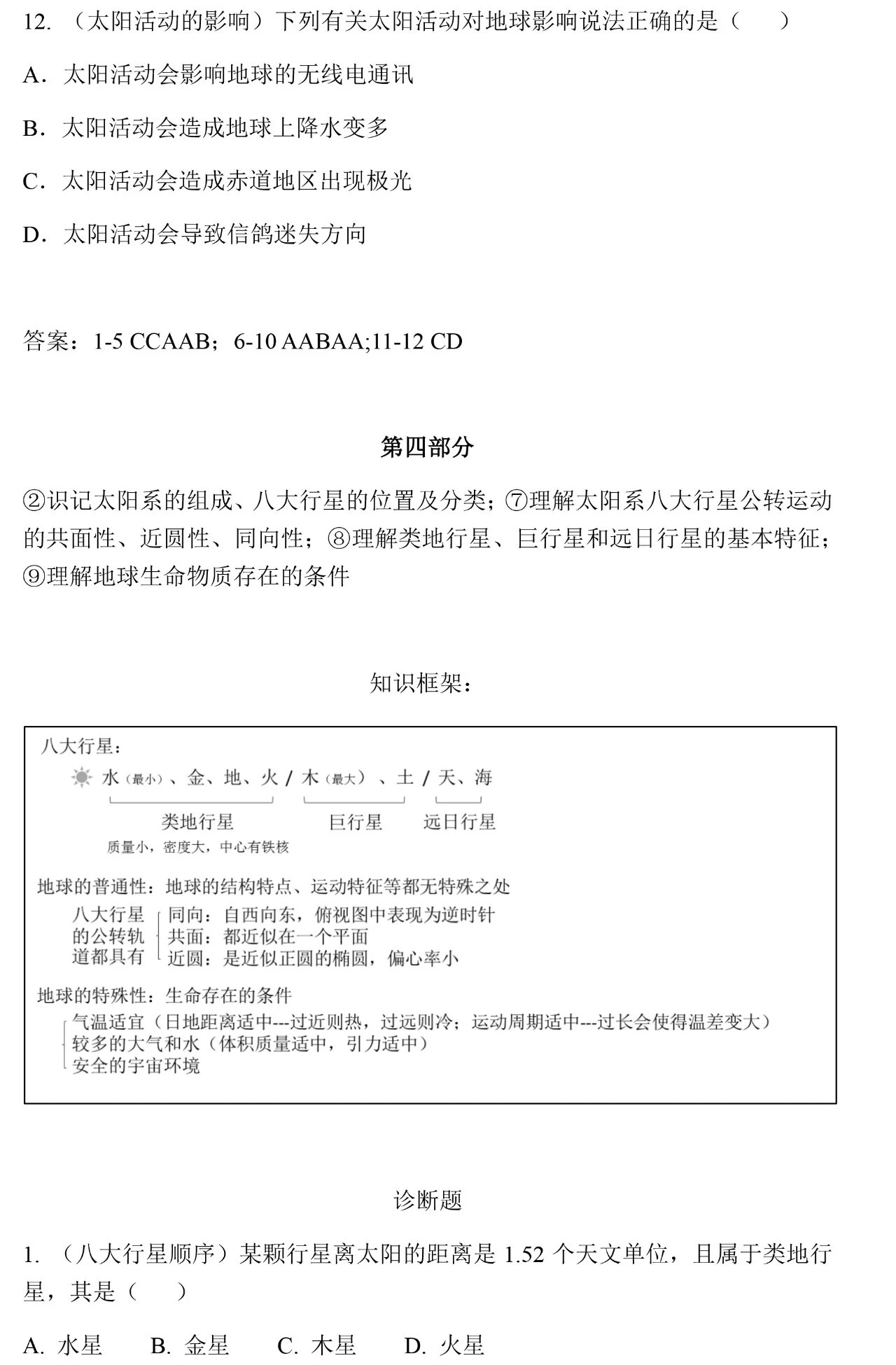 高考3+3小三門必選科目 高中地理學科考點整理(一)