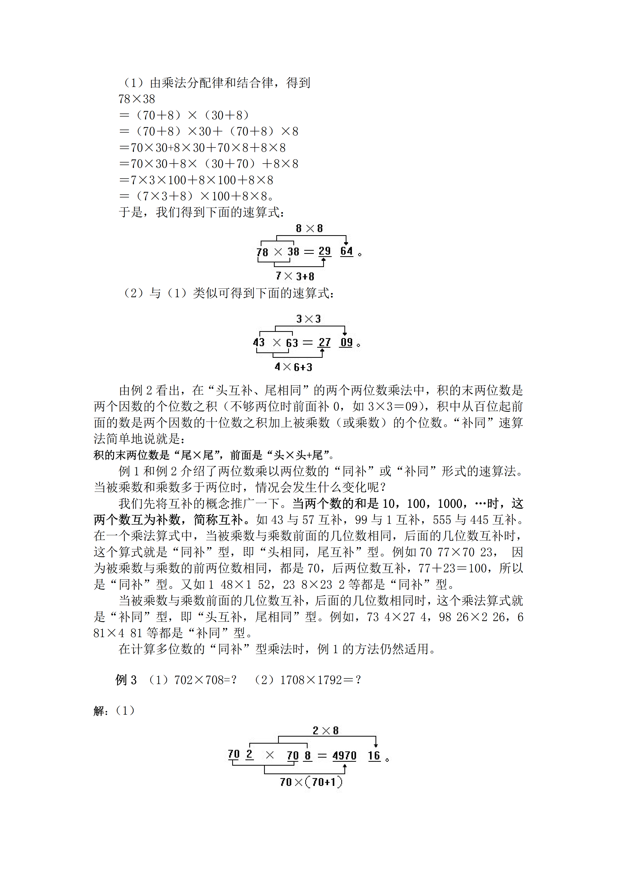 小升初數(shù)學(xué)復(fù)習(xí)專題一：乘除法的計(jì)算