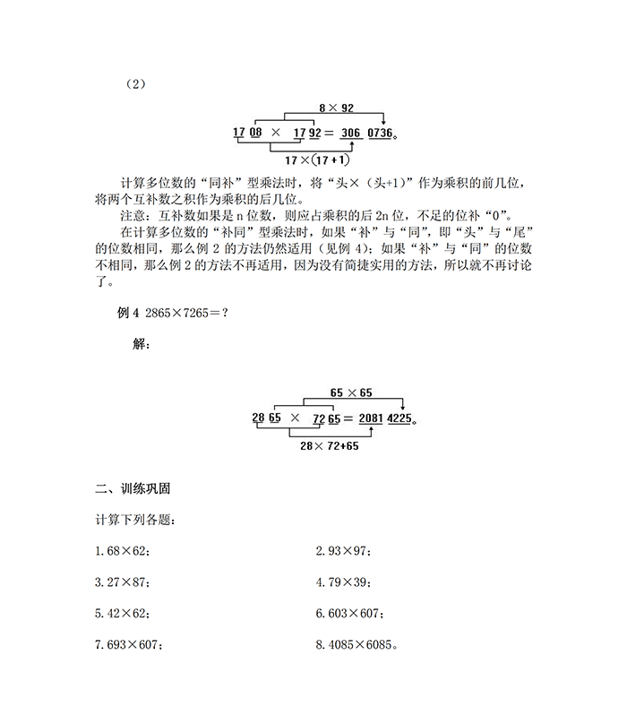 小升初數(shù)學(xué)復(fù)習(xí)專題一：乘除法的計(jì)算