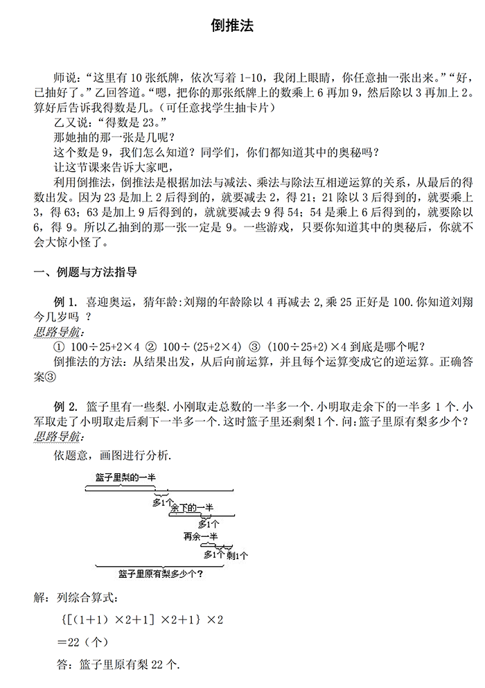 小升初數(shù)學復習專題二：倒推法