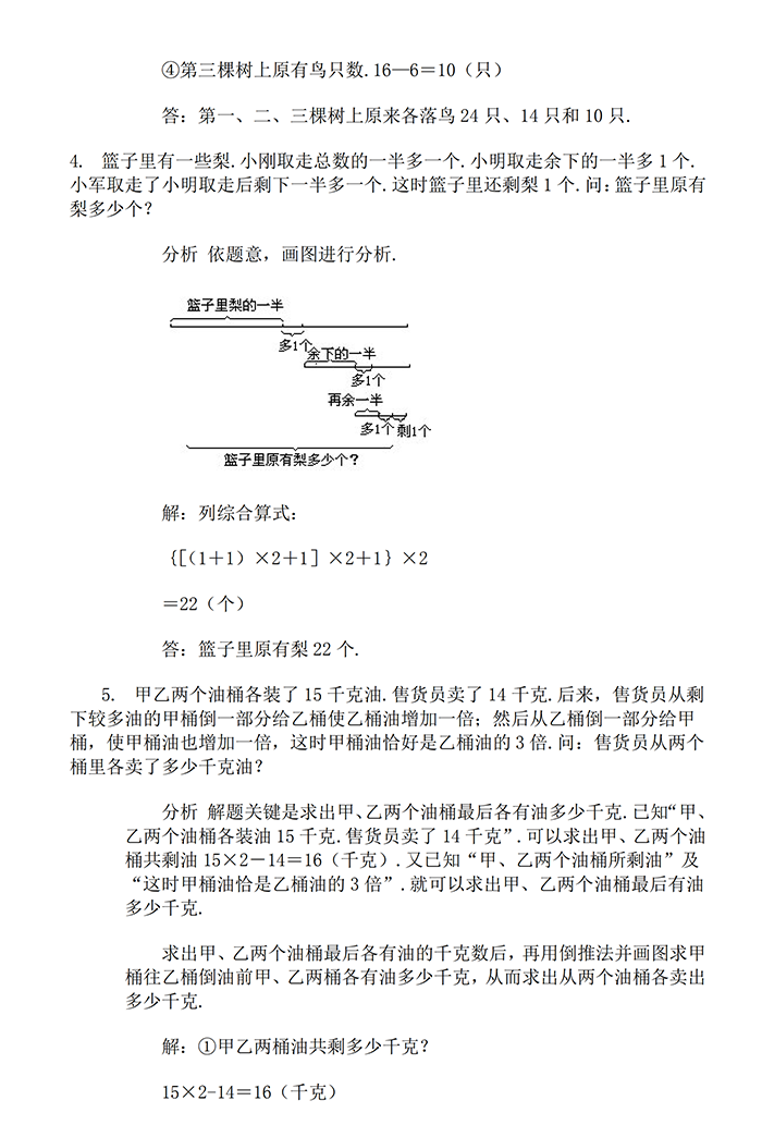 小升初數(shù)學復習專題二：倒推法