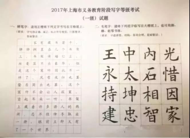 滬中小學(xué)寫字等級考12月開考，附考試要求及歷年真題!