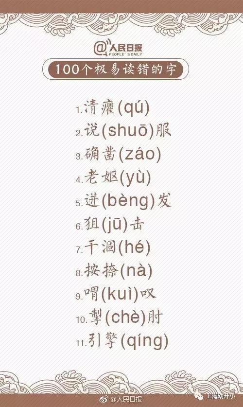 拼音沒(méi)有chua和ne?這一百個(gè)字你真的會(huì)讀嗎?