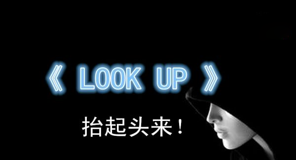 小學(xué)英語(yǔ)常用詞組Look Up用法詳解