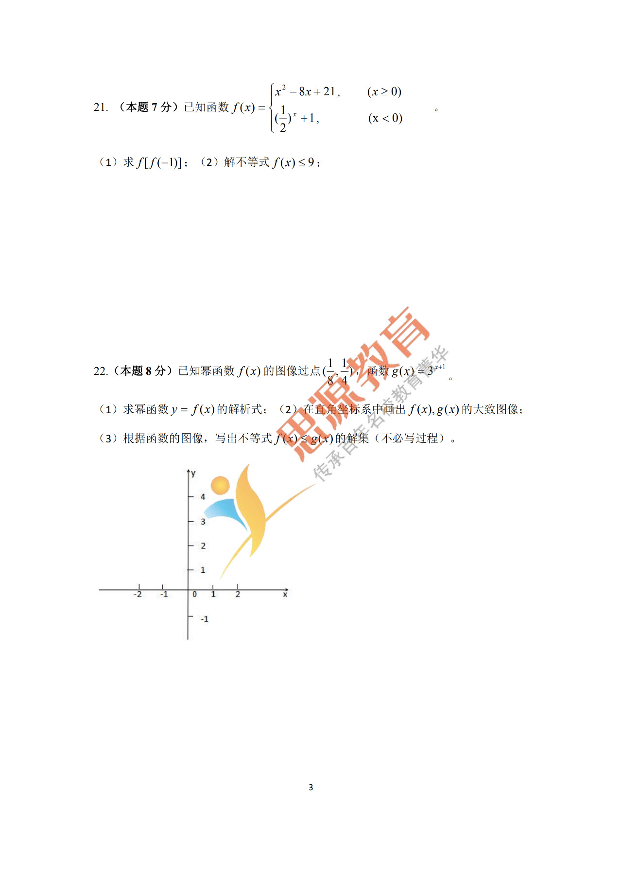 2020屆三校生秋季班數(shù)學周測（一）試卷解析