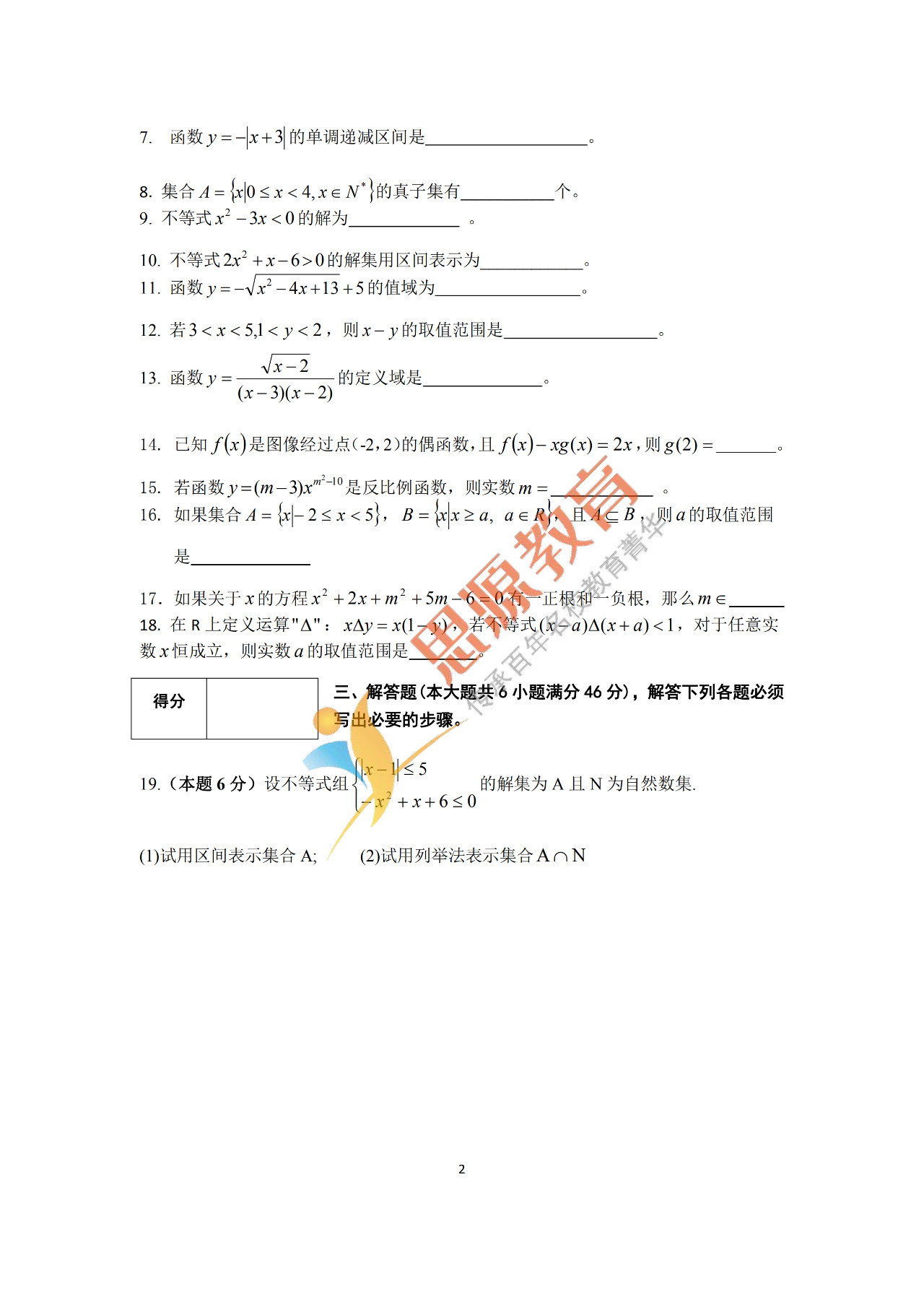 2020屆三校生秋季班數(shù)學周測（一）試卷解析