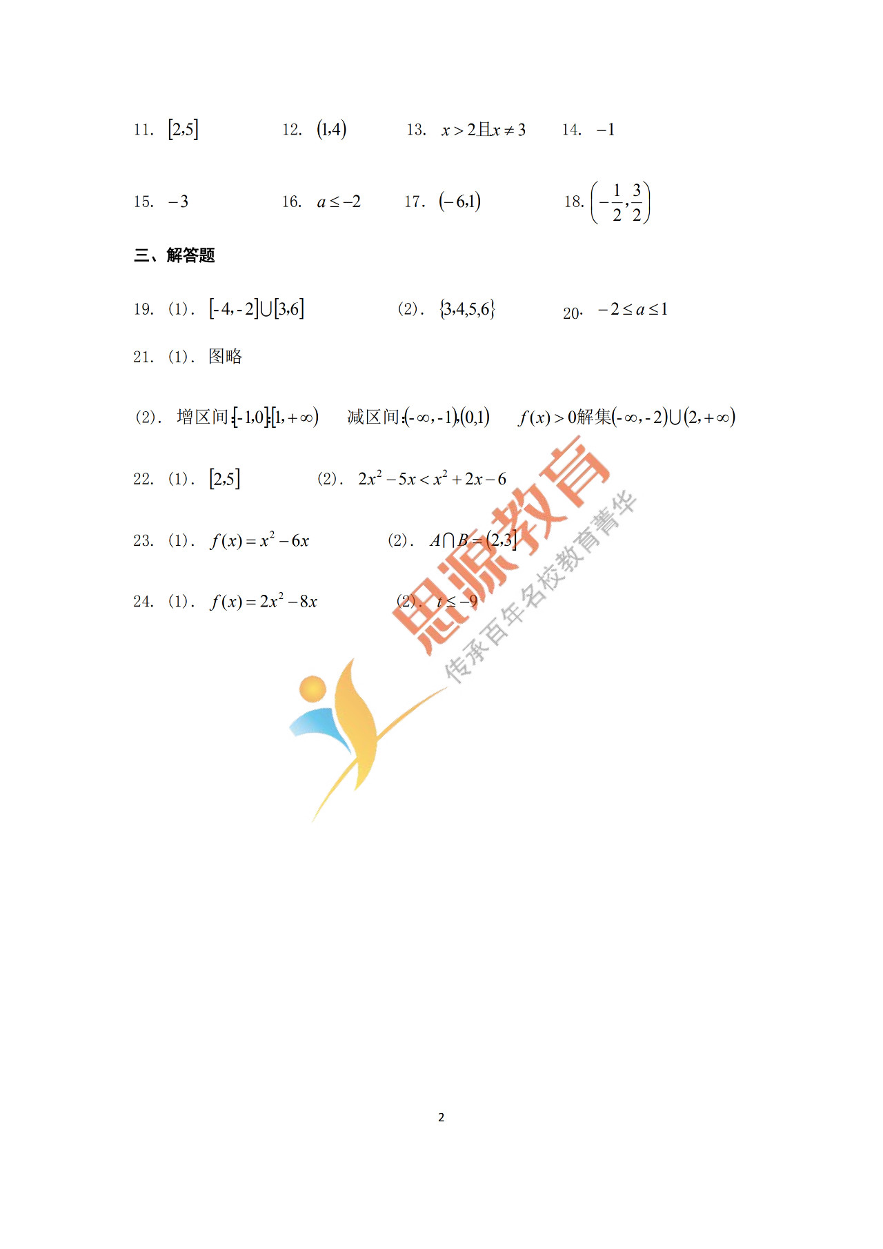 2020屆三校生秋季班數(shù)學周測（一）試卷解析