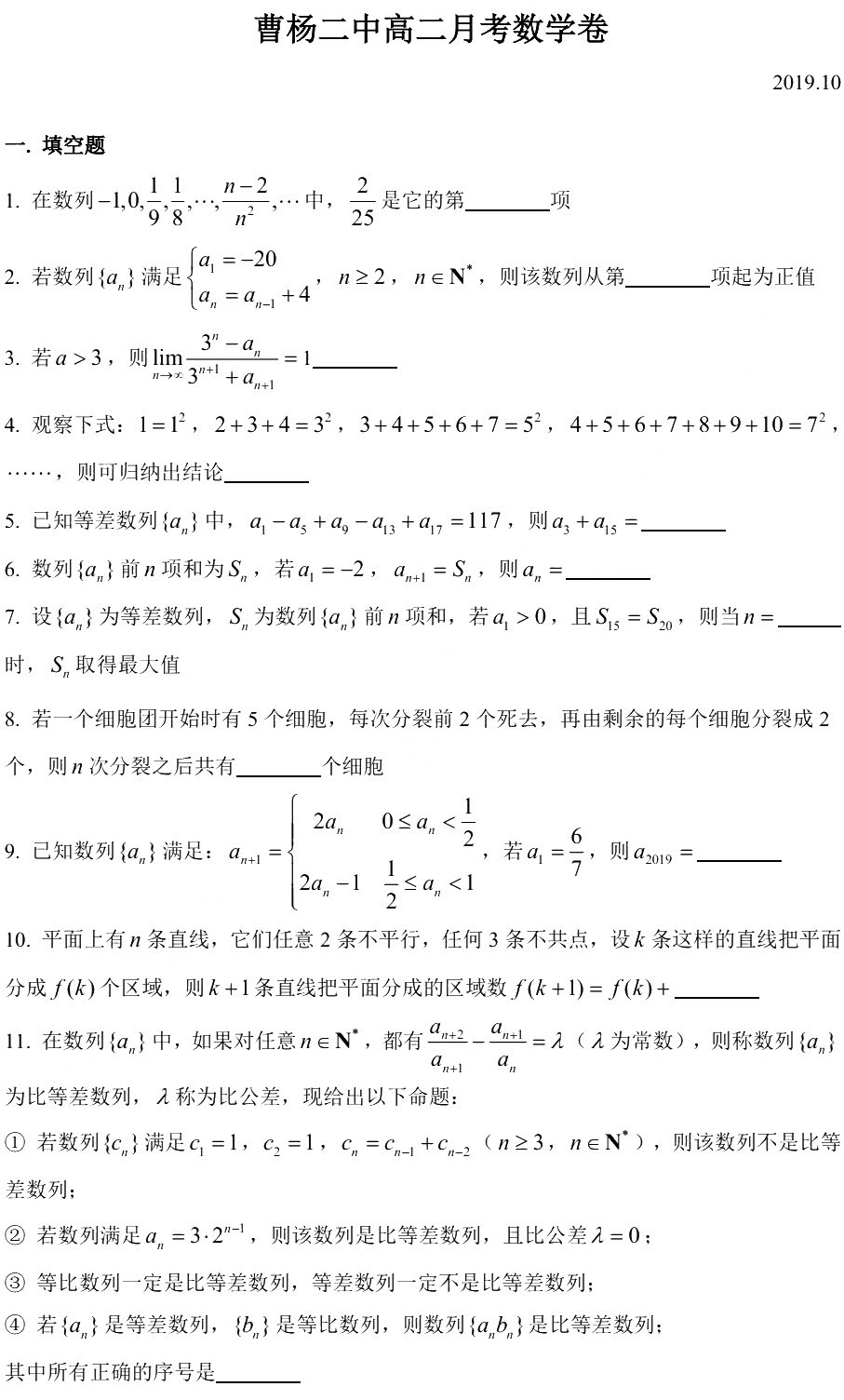 2019曹陽(yáng)二中數(shù)學(xué)月考卷解析（2019.10）