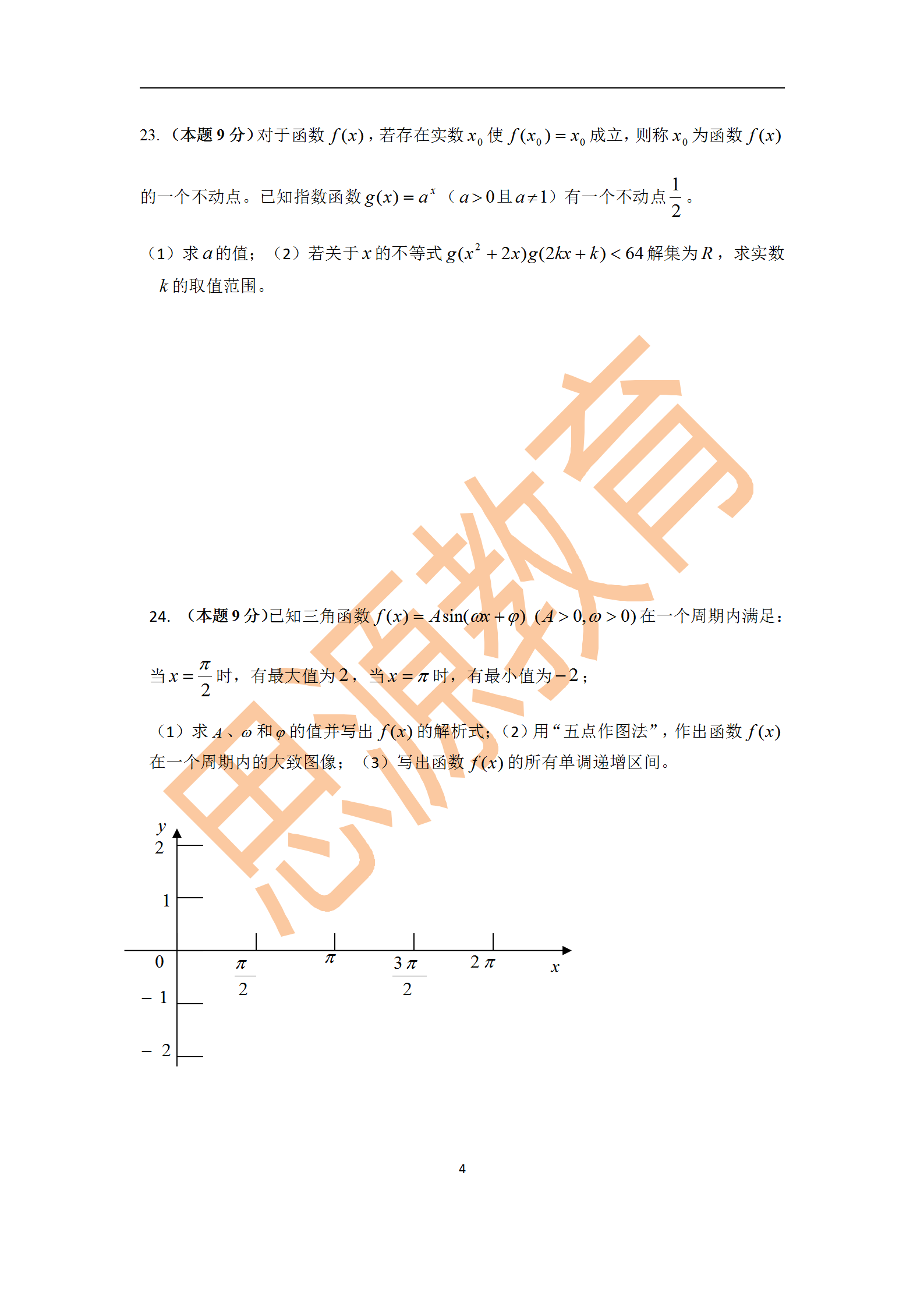 2020屆三校生秋季班數(shù)學(xué)周測(cè)（二）試卷解析