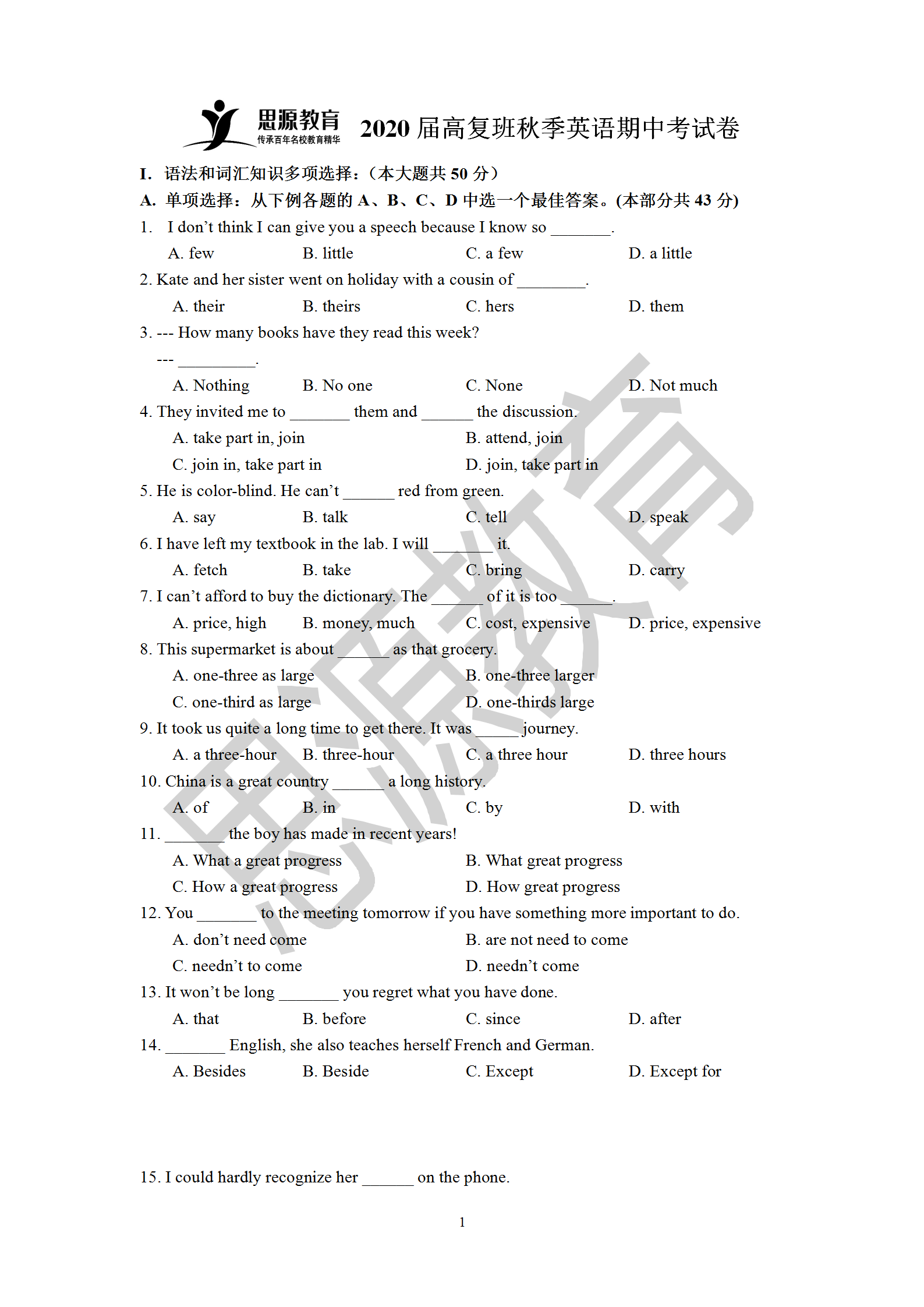 思源2020屆高復(fù)班秋季期中考英語(yǔ)試卷解析