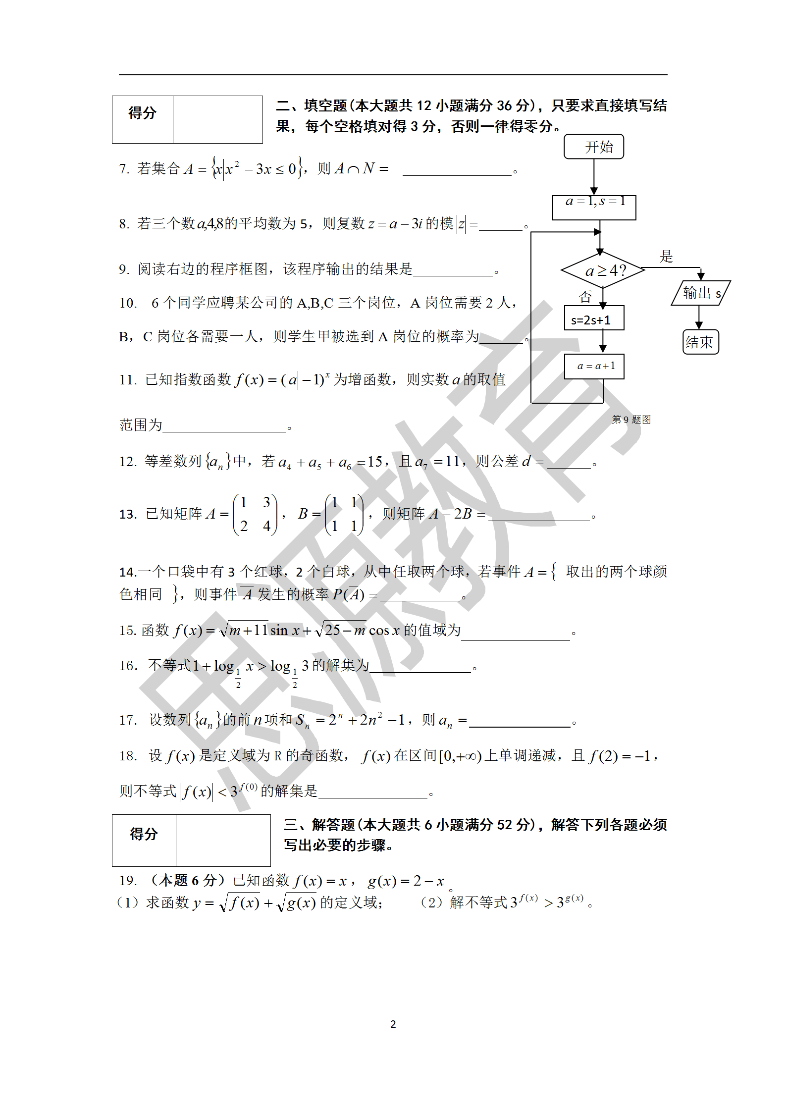 2020屆三校生秋季班數(shù)學(xué)周測(cè)（三）試卷解析