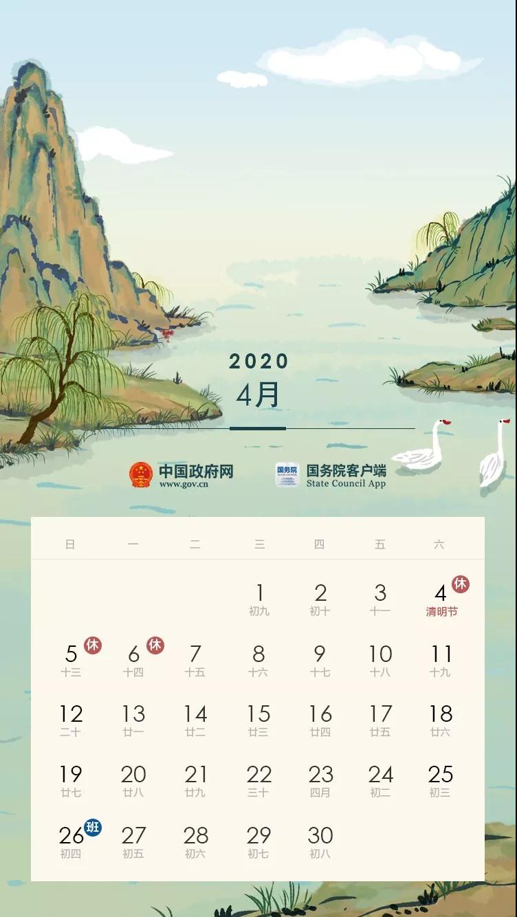 2020全年節(jié)假日安排公布！(附校歷)