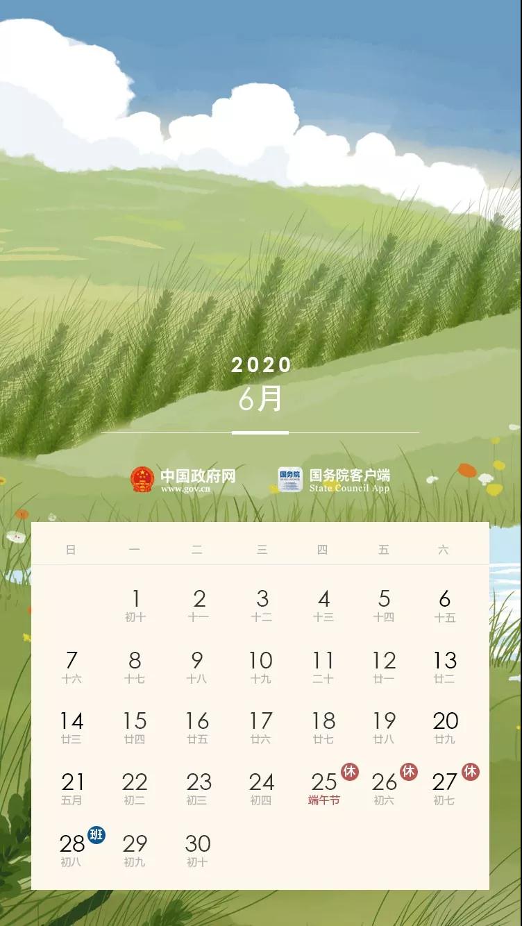 2020全年節(jié)假日安排公布！(附校歷)