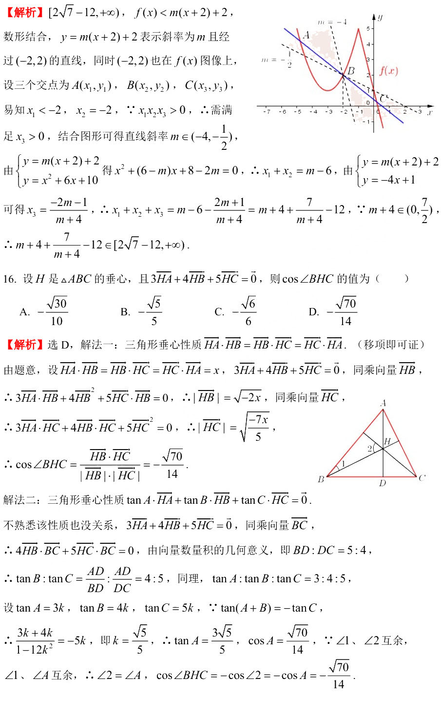 2020上海高三一模填選難題解析（11區(qū)）