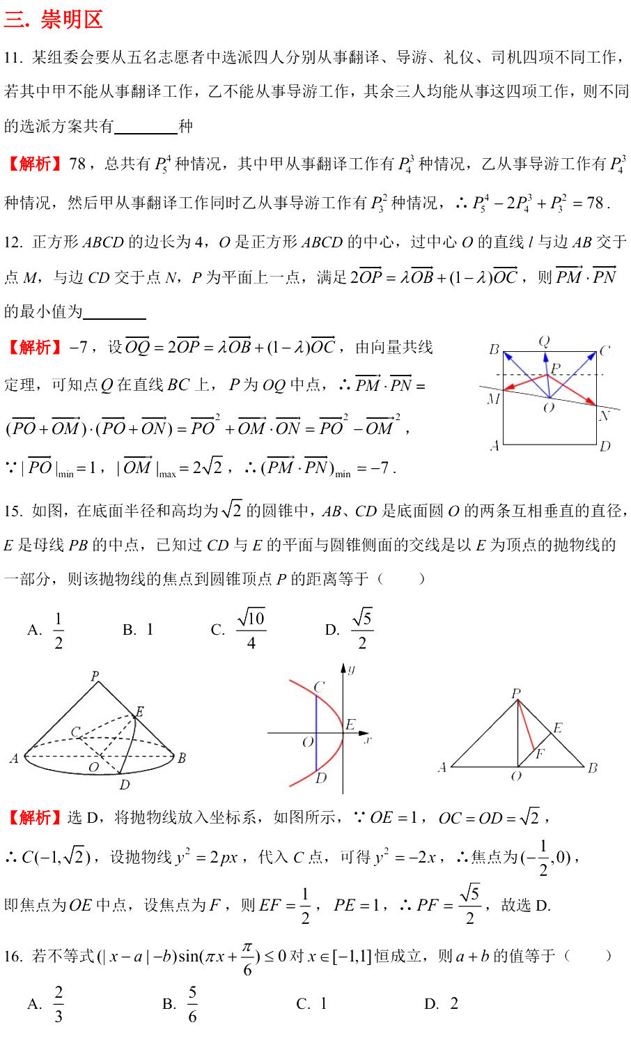 2020上海高三一模填選難題解析（11區(qū)）