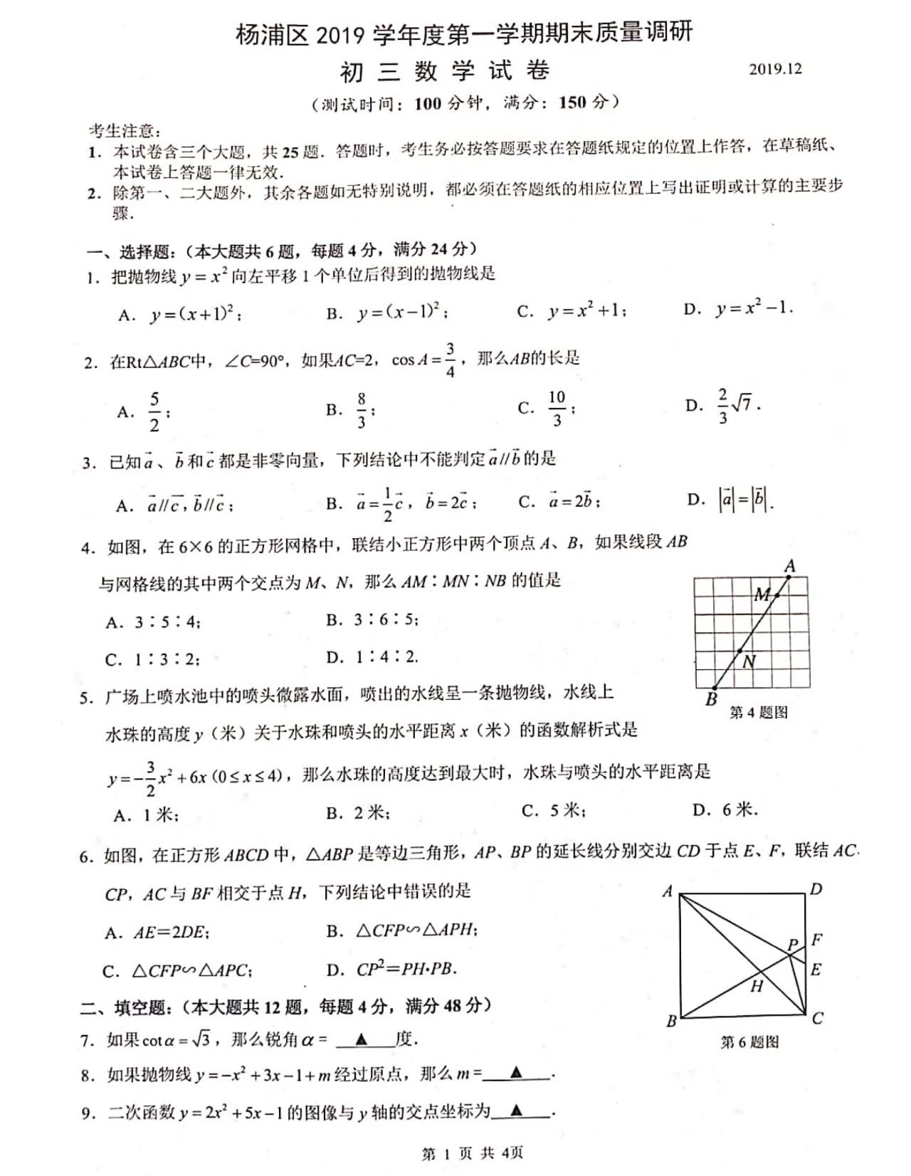 2020楊浦初三一模數(shù)學(xué)卷及答案！